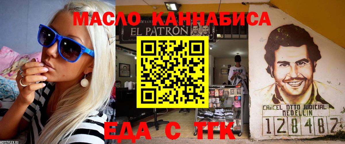 Еда ТГК конопля Тавда