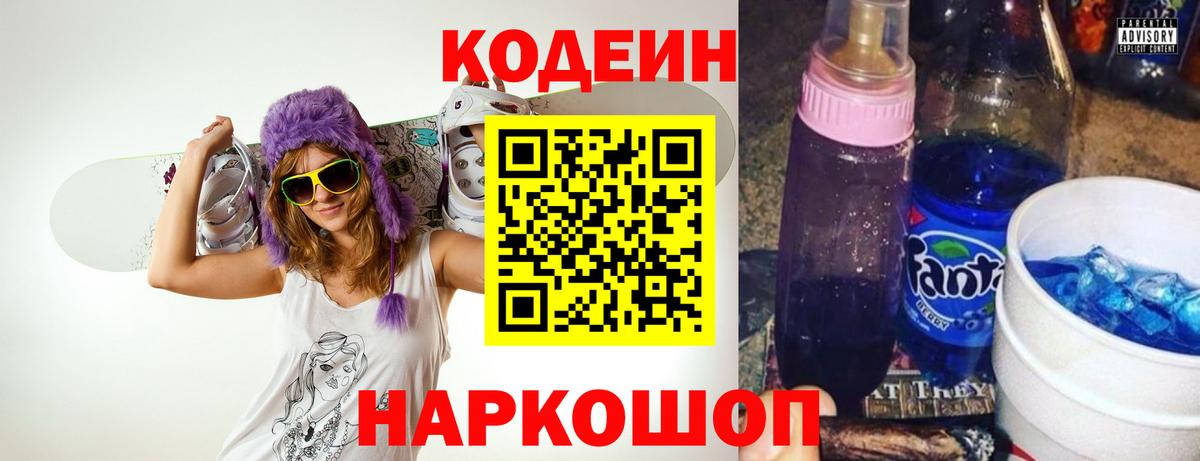 Тавда  Кодеиновый сироп Lean напиток Lean (лин)  Вход с VPN  Кодеин Purple Drank 