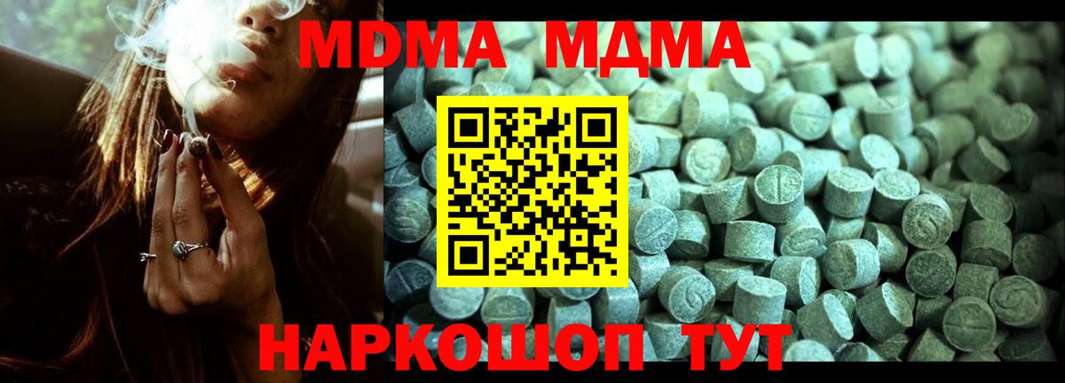 МДМА Molly  Вход с VPN  Тавда  МДМА crystal 