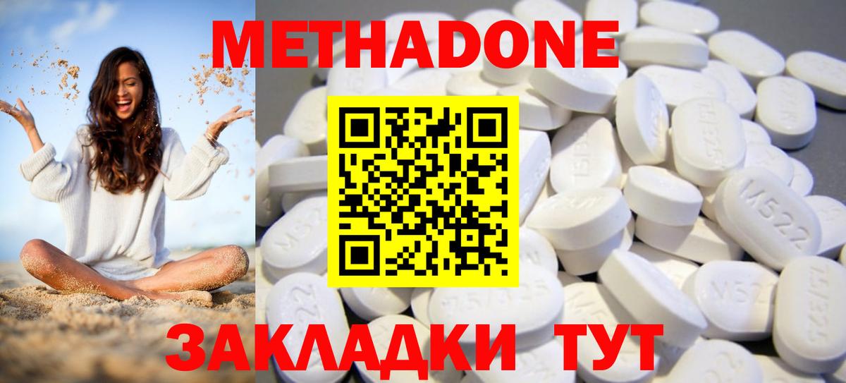 МЕТАДОН VHQ Тавда